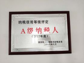 我公司榮獲國家稅務總局陜西省稅務局2017年度納稅信用等級評定A級納稅人稱號。